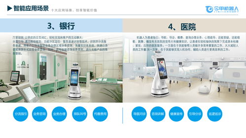 智能商用服务机器人 引领现代礼仪服务新风尚