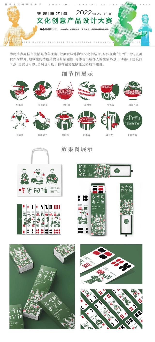 2022“这礼是成都”文创设计大赛揭晓，川大锦江师生摘得多项荣誉